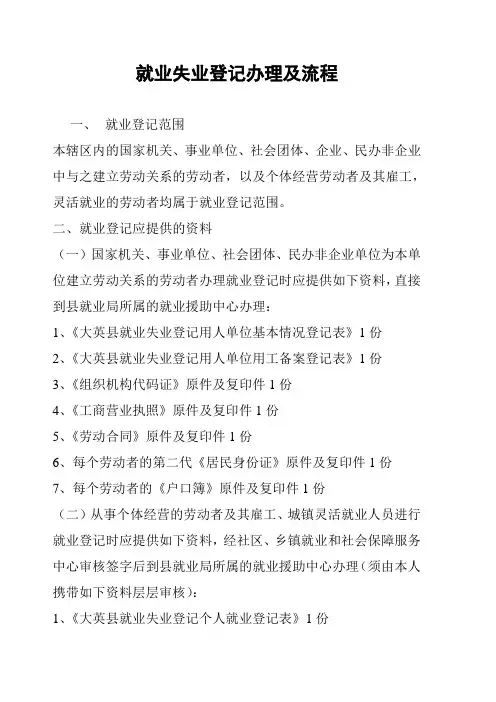 就业失业登记办理及流程