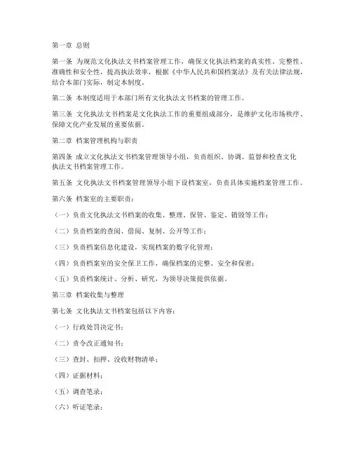 文化执法文书档案管理制度