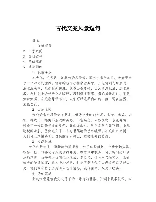 古代文案风景短句