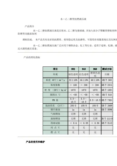 水 乙二醇的性能与使用注意事项
