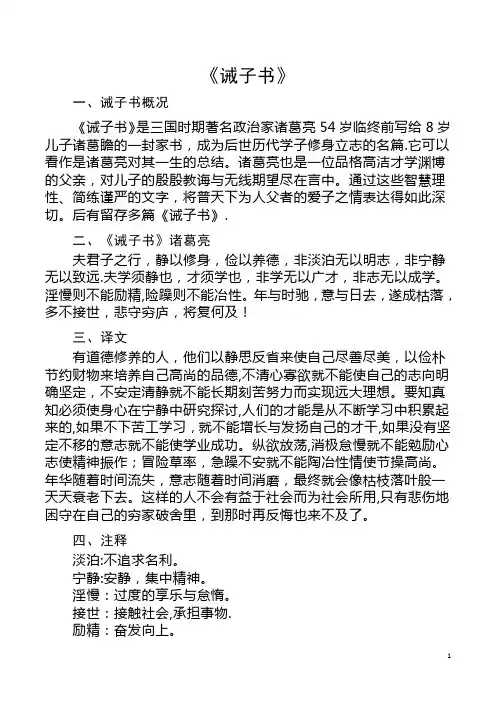 《诫子书》原文及注释