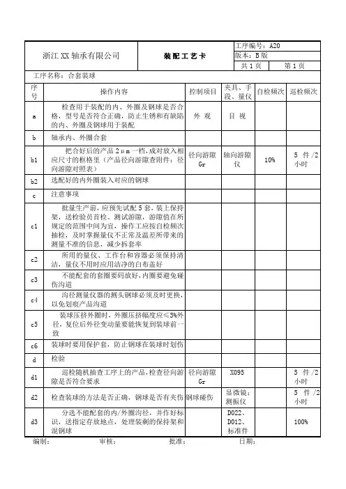 深沟球轴承装配工艺规程