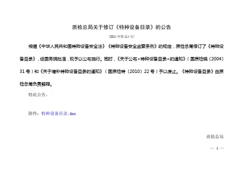 质检总局关于修订《特种设备目录》的公告