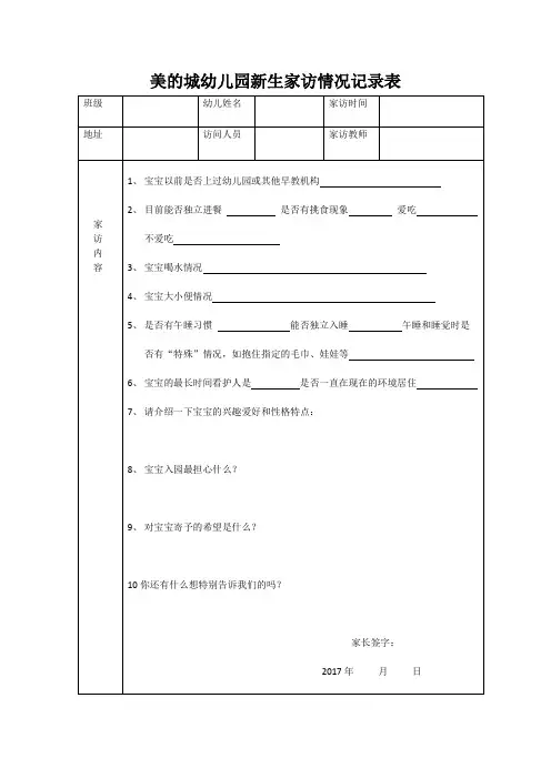 家访记录表