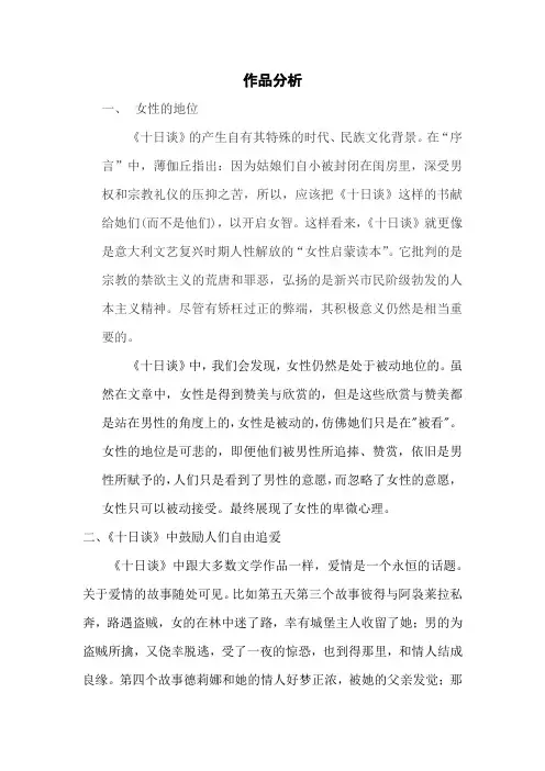 《十日谈》作品分析