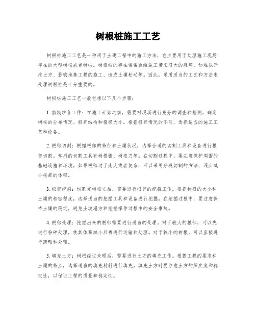 树根桩施工工艺