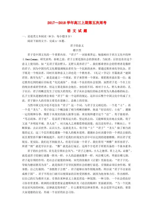 【精选】河南省新野县高三语文上学期第五次周考试题