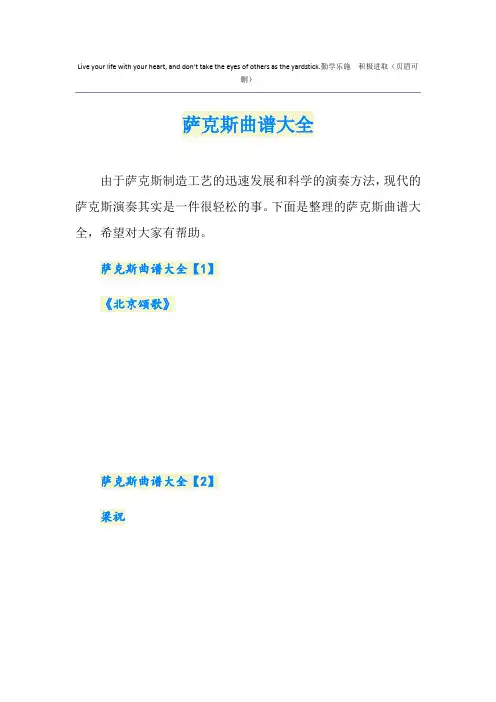 萨克斯曲谱大全