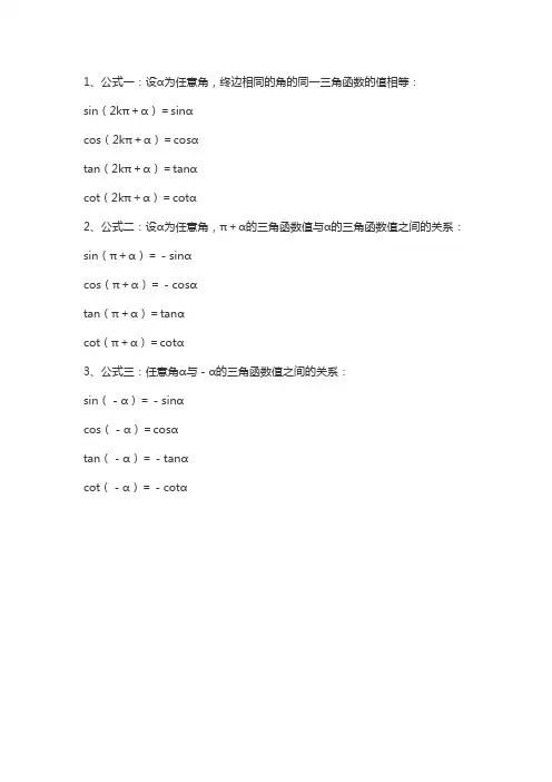 正弦余弦转换公式大全