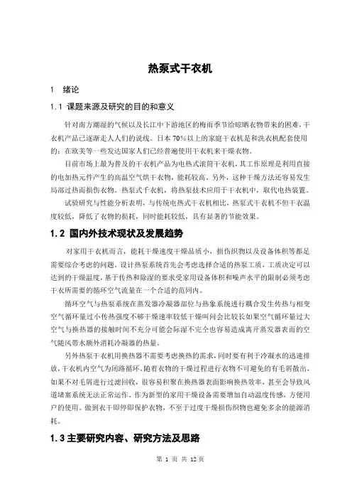 热泵式干衣机