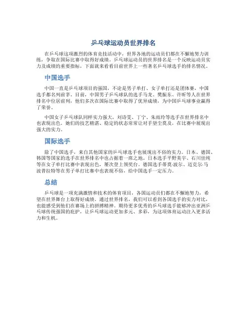 乒乓球运动员世界排名