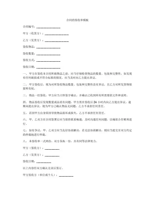 合同的签收单模板