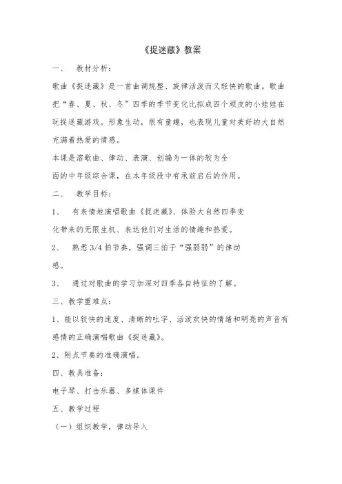 《捉迷藏》教案