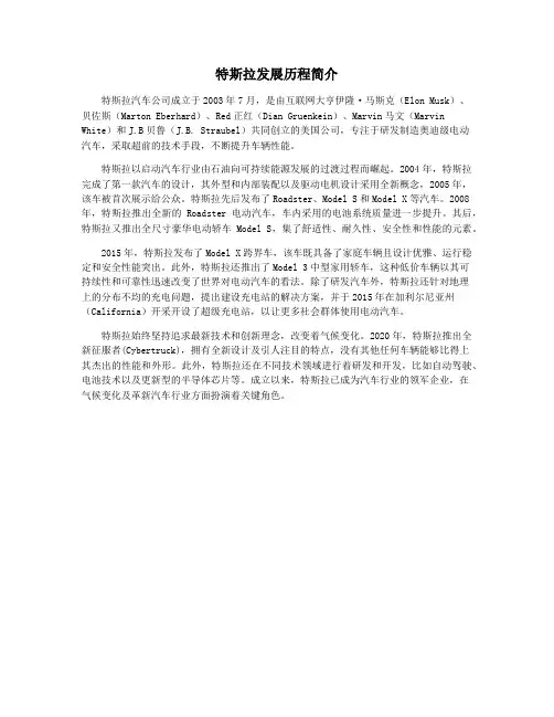 特斯拉发展历程简介