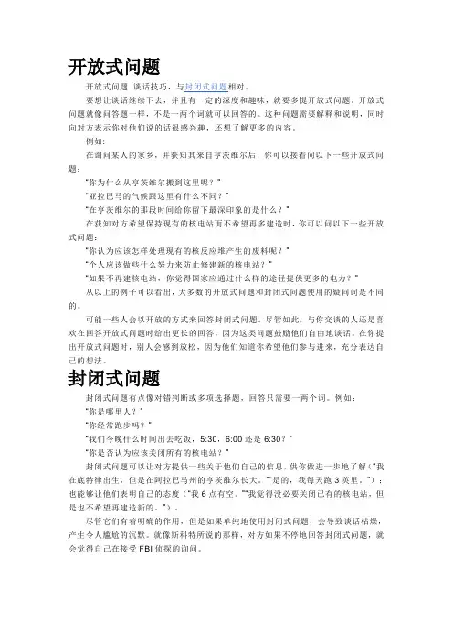 开放式问题封闭式问题导购全攻略