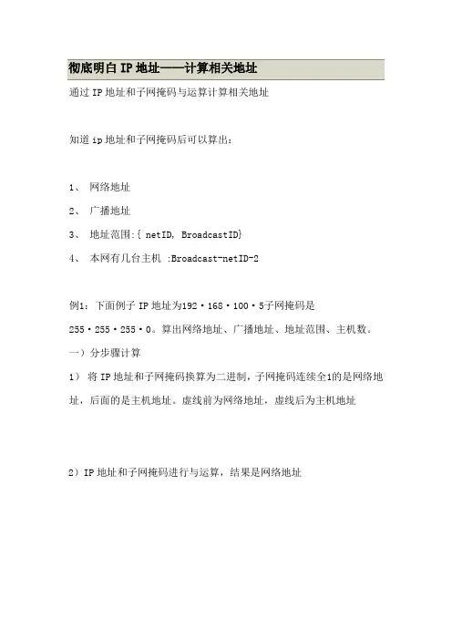 IP地址计算
