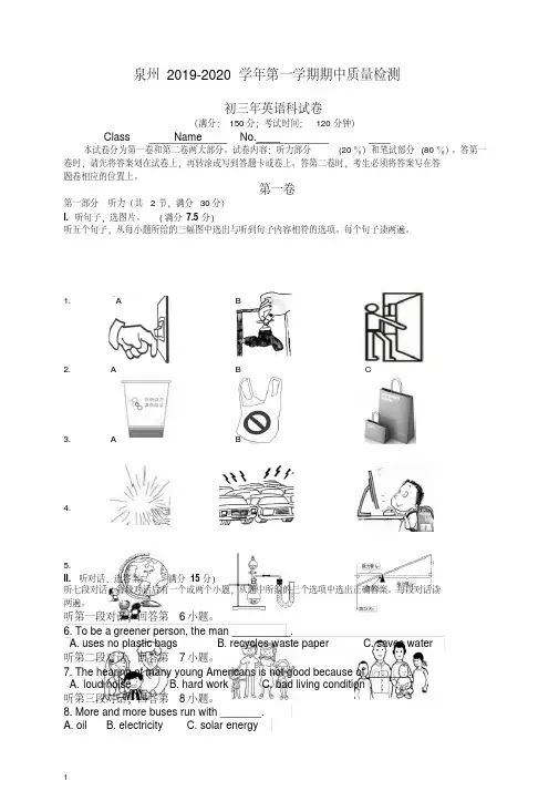 泉州市2019年秋仁爱版九年级上册第一学期中考试质量英语试卷有答案【推荐】.doc