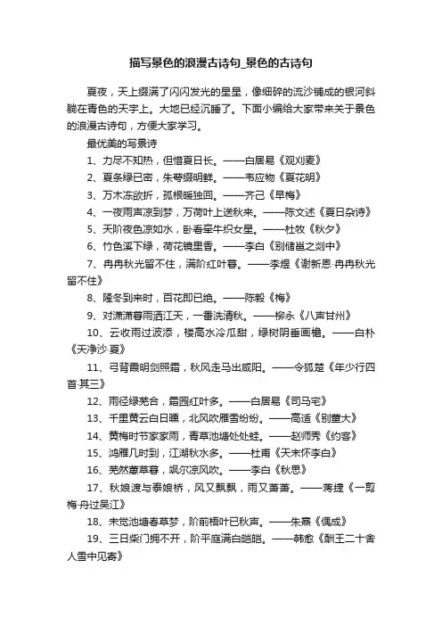 描写景色的浪漫古诗句_景色的古诗句