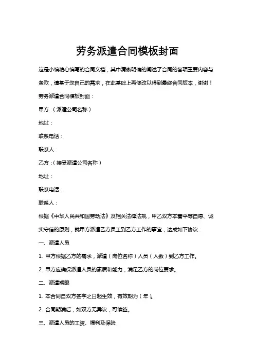 劳务派遣合同模板封面
