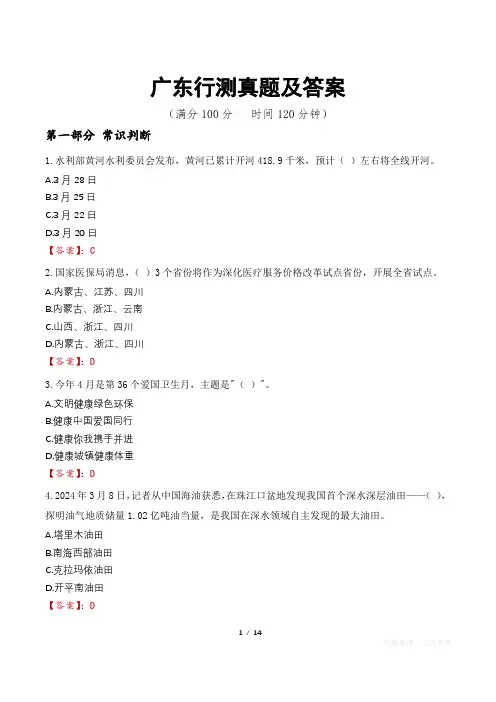 广东行测真题及答案