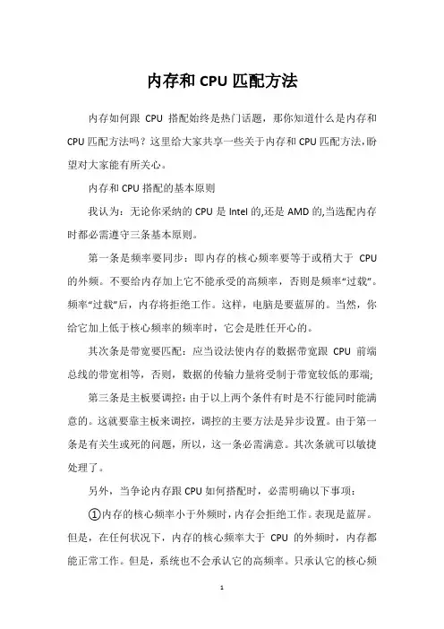 内存和CPU匹配方法