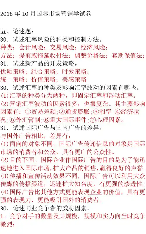 2015年到2018年10月自考00098国际市场营销--论述题集合