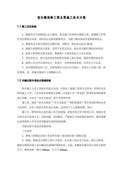 室内精装修工程主要施工技术方案