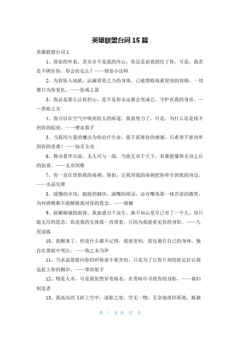 英雄联盟台词15篇