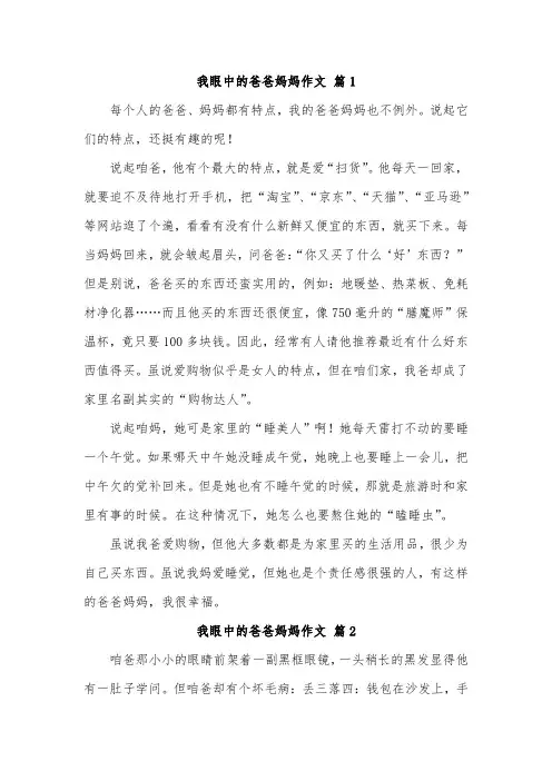 我眼中的父母100字左右作文