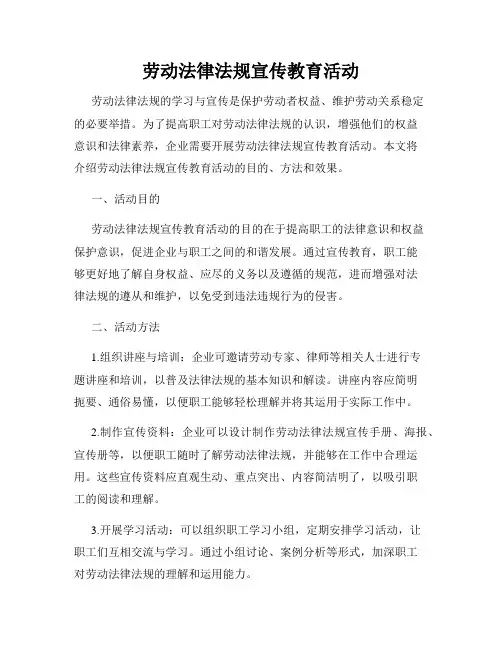 劳动法律法规宣传教育活动
