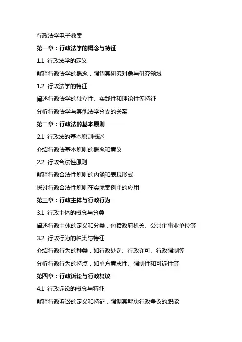 行政法学电子教案