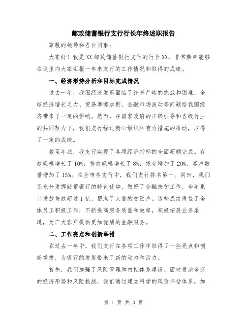 邮政储蓄银行支行行长年终述职报告
