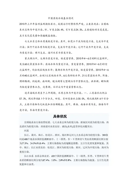 中国其他水域基本情况