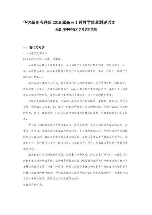 华大新高考联盟2018届高三1月教学质量测评
