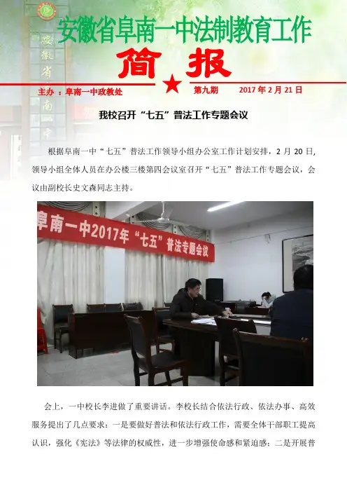 学校召开“七五”普法工作专题会议(第九期)