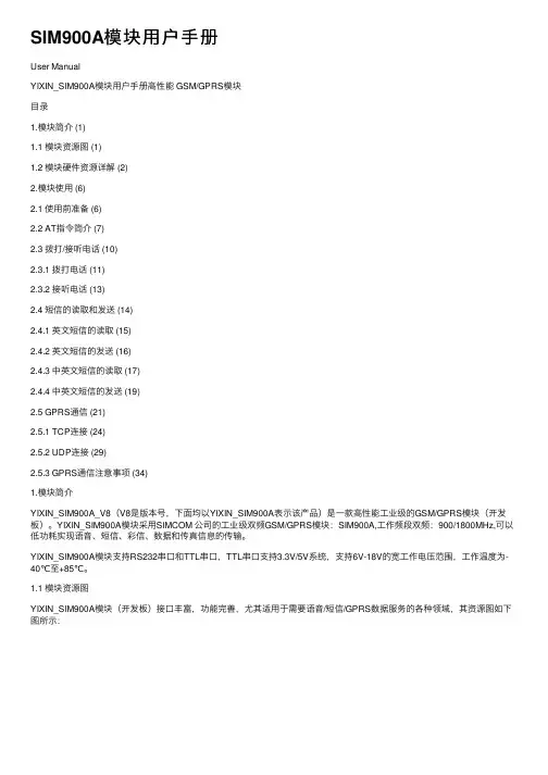SIM900A模块用户手册
