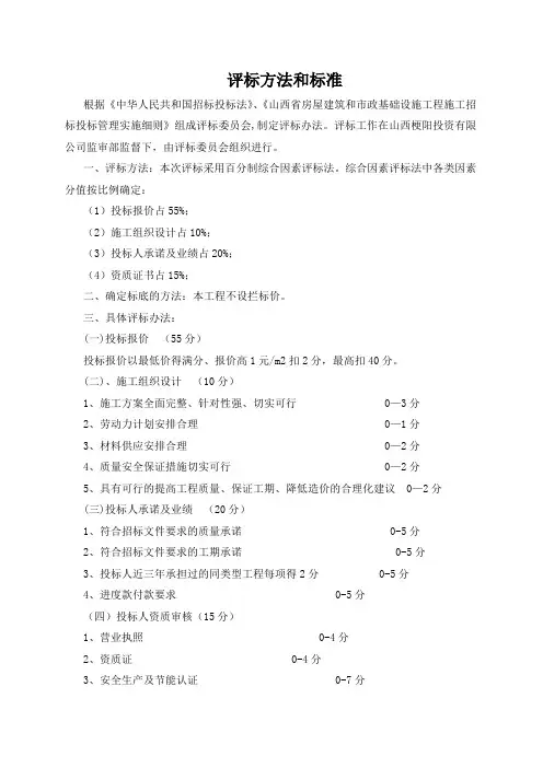 评标方法及标准(外墙)