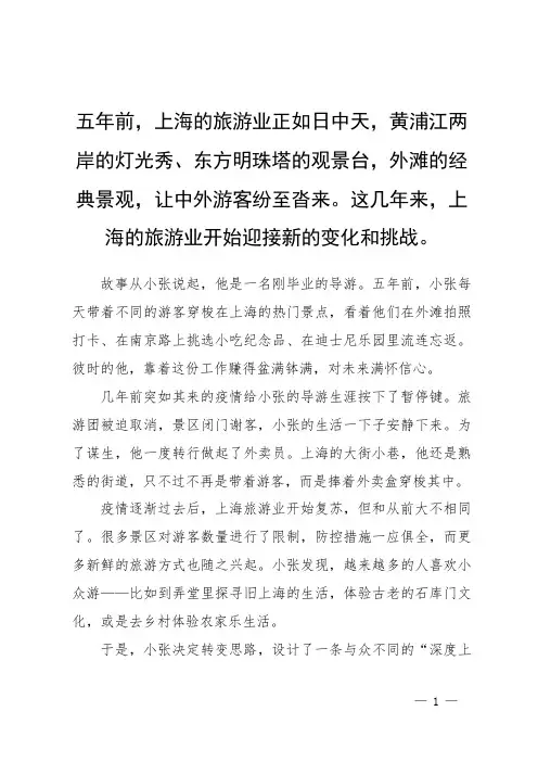 上海近五年旅游业的发展现状