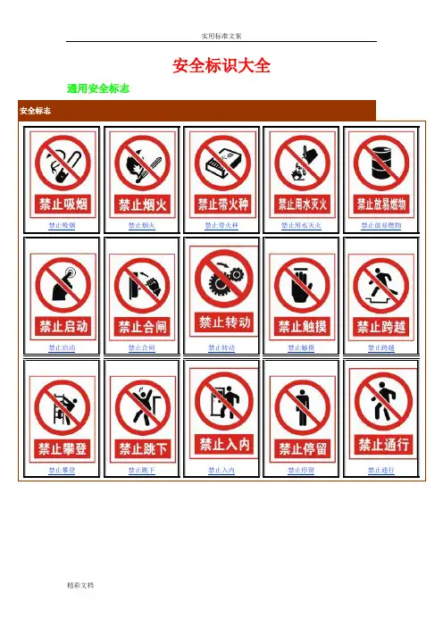安全系统警示标志大全