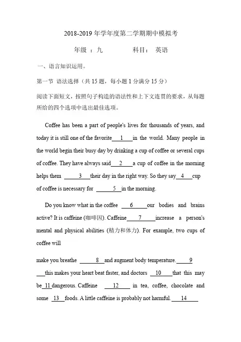 2019广东省广州市初三英语下册中段模拟考(无答案)