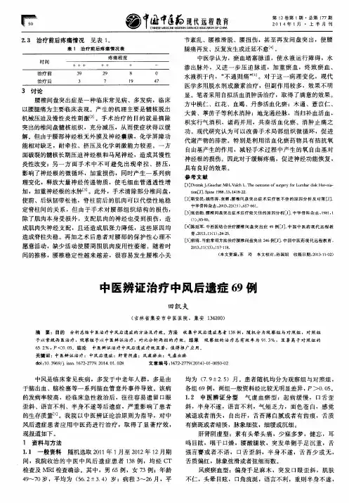 中医辨证治疗中风后遗症69例
