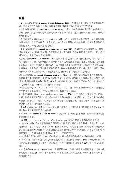 循证医学