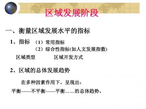 区域发展阶段