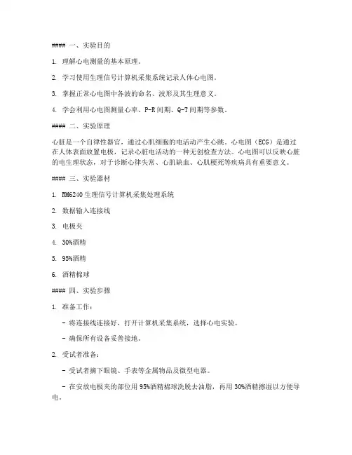 测心电实验报告