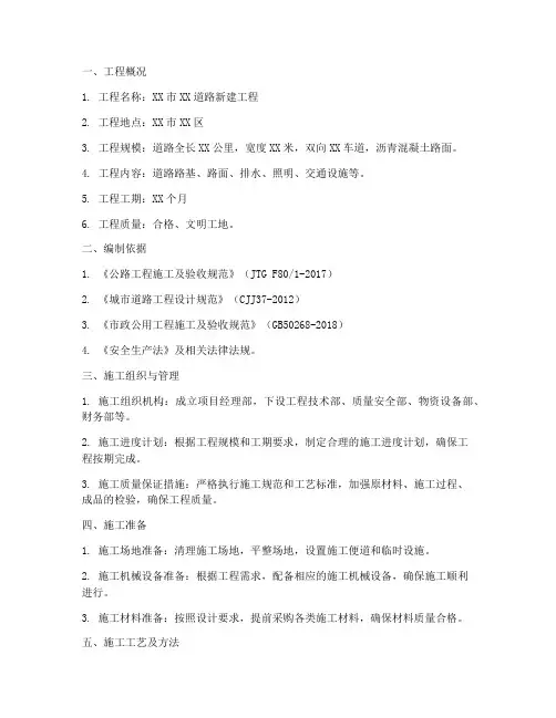 道路施工专项方案包括