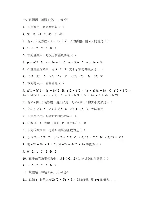 初三入学考数学测试卷