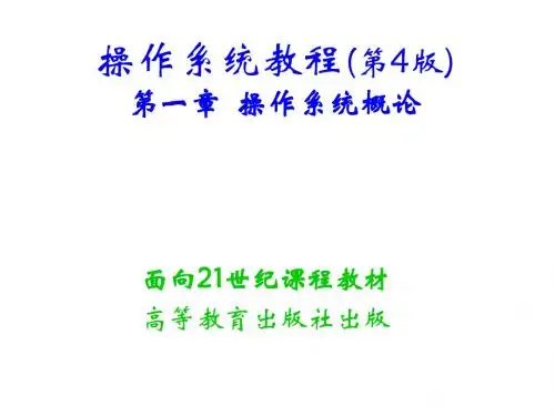 ch1-1.1操作系统的概观
