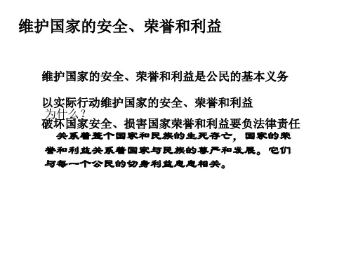保卫祖国依法服兵役PPT课件