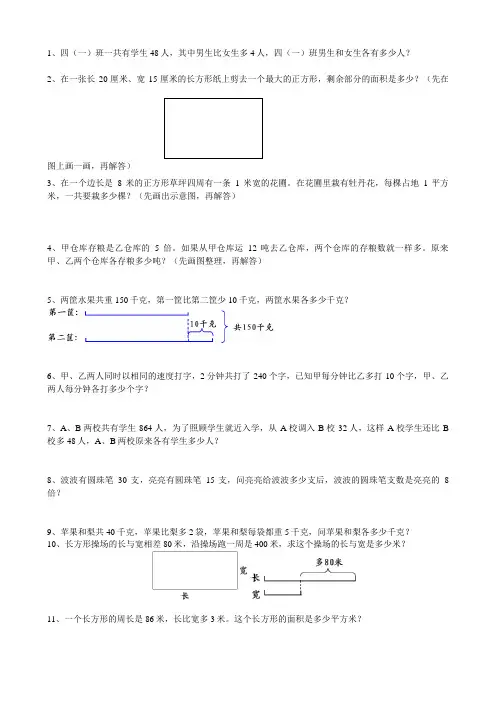 四年级暑假作业数学第五解决问题的策略练习题