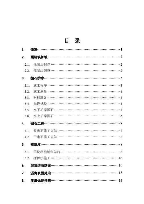 (完整版)护坡工程施工方案